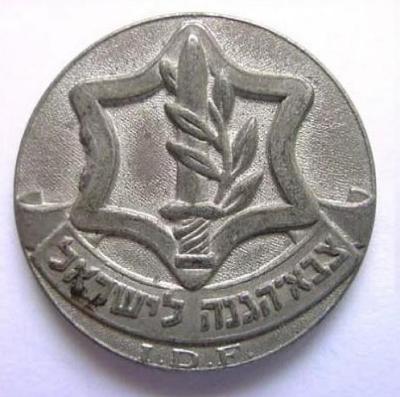 Israel Defense Forces Exhibition Medal Commemorating the 20th Anniversary of the Establishment of Israel 
