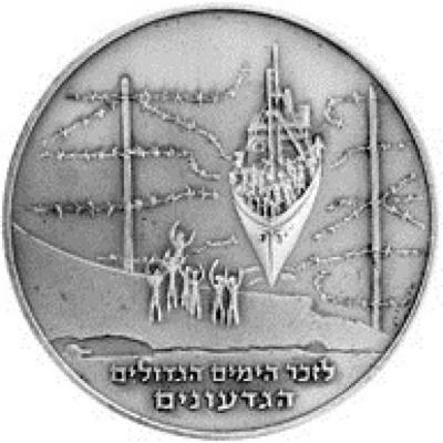 "The Gideonim" Medal Commemorating the 20th Anniversary of Israel’s Establishment 