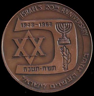 Moshe Dayan / Haim Bar-Lev Medal Commemorating the 20th Anniversary of the Establishment of Israel
