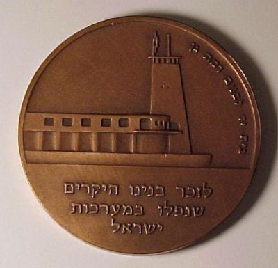 Yad Le Banim House / Ramat Gan City Medal