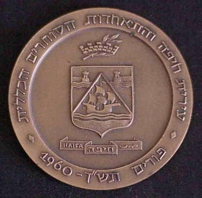 Haifa City Medal