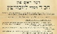 Poster Announcing the Visit of Rabbi Yosef Yitzchak Schneersohn's son-in-law,  Rabbi Gurary, to Cincinnati on January 10, 1943