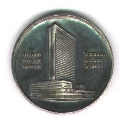 Tel-Aviv’s Shalom Mayer Tower Medal 