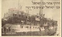 Postcard of Haganah Ship &quot;Exodus&quot; Carrying Jewish Holocaust Survivors from Europe to the Land of Israel