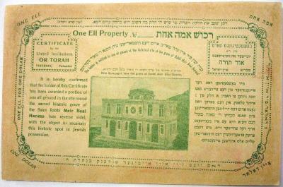 Or Torah United Institutions Donation Certificate, Tiberias, Palestine
