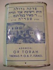 Yeshiva Or Torah Charity / Tzedakah Box 
