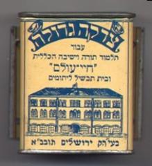 Charity / Tzedakah Box for the Great Charity “Chaye Olam” Institutions of Jerusalem