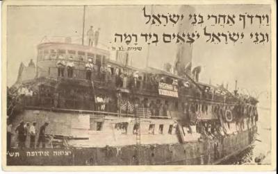 Postcard of Haganah Ship "Exodus" Carrying Jewish Holocaust Survivors from Europe to the Land of Israel