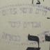 Seals / Stamps of Rabbi Chaim Fishel Epstein