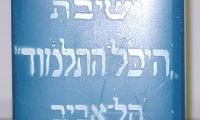 Yeshiva Heichal Ha Talmud, Tel-Aviv, Tzedakah Charity Box