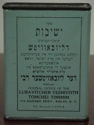 Lubavitcher Yeshivoth Tomchei Timimim Tzedakah / Charity Box