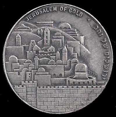 Jerusalem of Gold 25th Anniversary of Israel’s Establishment 1973 Medal (Part of Shekel 25th Anniversary Series)