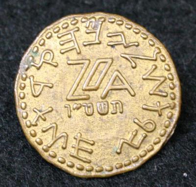 Reproduction of the False Shekel from the Zionist Organization of America