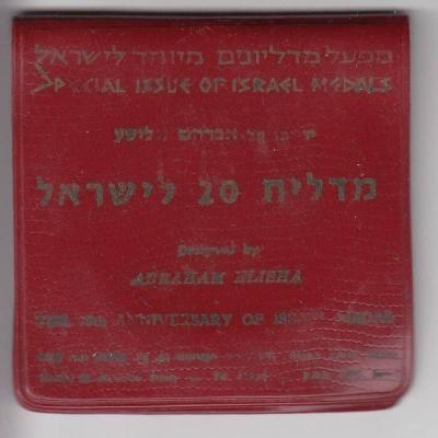 Theodore Herzl & 20th Anniversary of Israel Medal