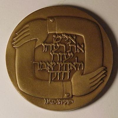Yad Sara Medal