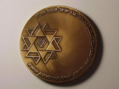 United Jewish Appeal (UJA) 20th Anniversary Conference Medal