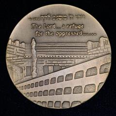 Israeli Misgav Ladach Hospital Jerusalem 1987 Medal 