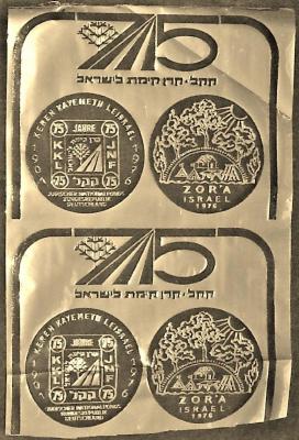 Karen Kayemet LeYisrael (Jewish National Fund) 75th Anniversary German Medal