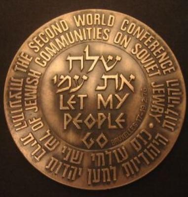 The Second World Conference of Jewish Communities on Soviet Jewry Medal