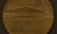 The Knesset / Jerusalem Medal Issued to Commemorate a Reunited Jerusalem