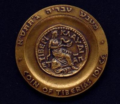Tiberias - State Medal, 5725-1965