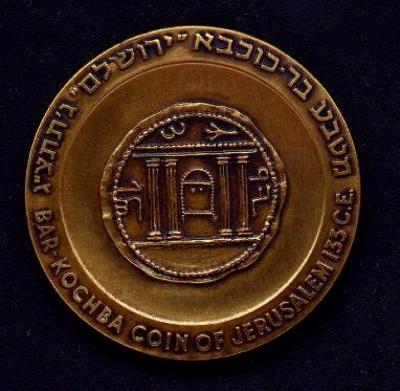 Jerusalem - State Medal, 5726-1965