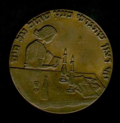 Eged Bus Company – City of Jerusalem / Shabbat Medal