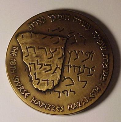 Nazareth City Medal