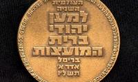 The Second World Conference of Jewish Communities on Soviet Jewry / (Let My People Go) Medal