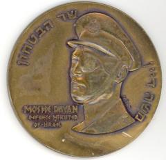 Medal Commemorating Moshe Dayan & the 23rd Anniversary of the Founding of the State of Israel