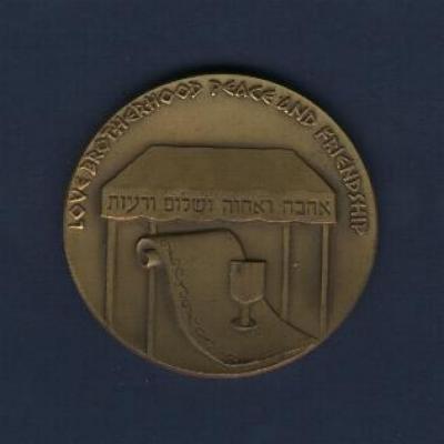 Wedding - State Medal, 5738-1978