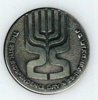Liberation of Jerusalem and 25th Anniversary of Israel’s Establishment 1973 Medal (Part of Shekel 25th Anniversary Series)