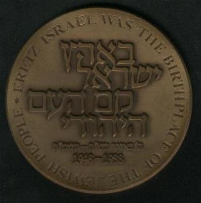 Medal Commemorating the 40th Anniversary of Israel’s Establishment