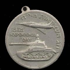 Medal Commemorating the 18th Anniversary of the Founding of the State of Israel