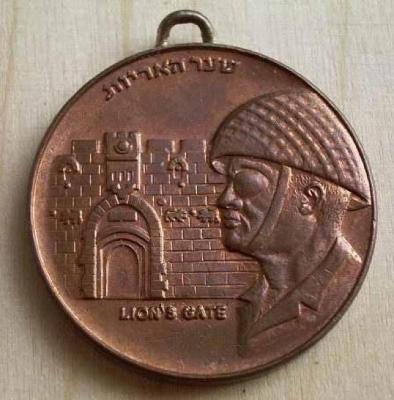 Moshe Dayan 1967 Jerusalem Liberated / Lion’s Gate Medallion