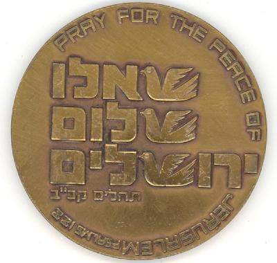 Medal Commemorating the 21st Anniversary of the Founding of the State of Israel