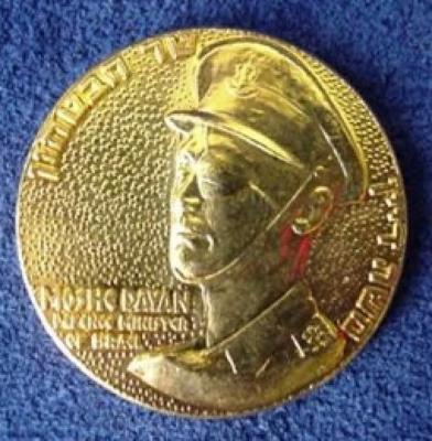 Medal Commemorating Moshe Dayan & the 21st Anniversary of the Founding of the State of Israel