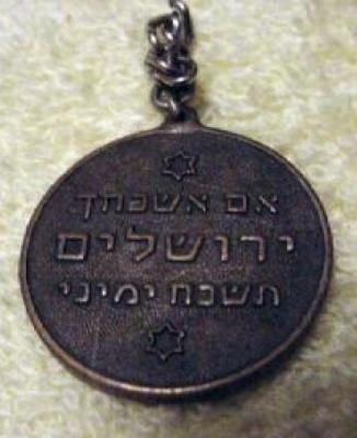 Jerusalem of Gold / Six Day War Medallion