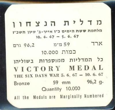 Moshe Dayan & Yitzhak Rabin / Liberation of Jerusalem Victory Medal