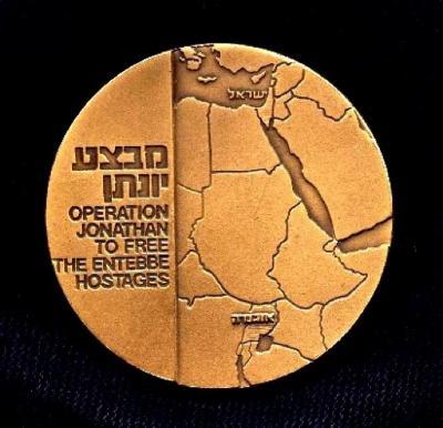 Operation Jonathan / Entebbe Commemorative Medal 