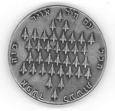 Pray for the Peace of Jerusalem, Israeli Air Force Medal