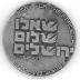 Pray for the Peace of Jerusalem, Israeli Air Force Medal