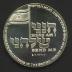 Jewish Volunteers in the British Forces - State Medal, 5735-1975