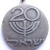 Israeli 20th Anniversary IDF Carmeli Brigade Assembly Medallion