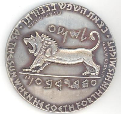 Eli Cohen Memorial Medal