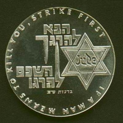 Jewish Volunteers in the British Forces - State Medal, 5735-1975