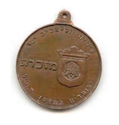 Medallion for IDF Soldiers who participated in the 1965 Independence Day March