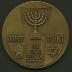 The Jewish Legion Jubilee - State Medal, 5727-1967 (M-49)