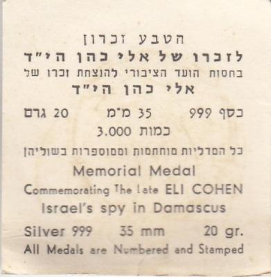 Israeli National Hero Eli Cohen Memorial Medal
