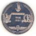 Medal in Honor of the Bar Mitzvah Year (13th) of the Establishment of the Israel Defense Forces - TSVA HAGANA L’ISRAEL, 1961 